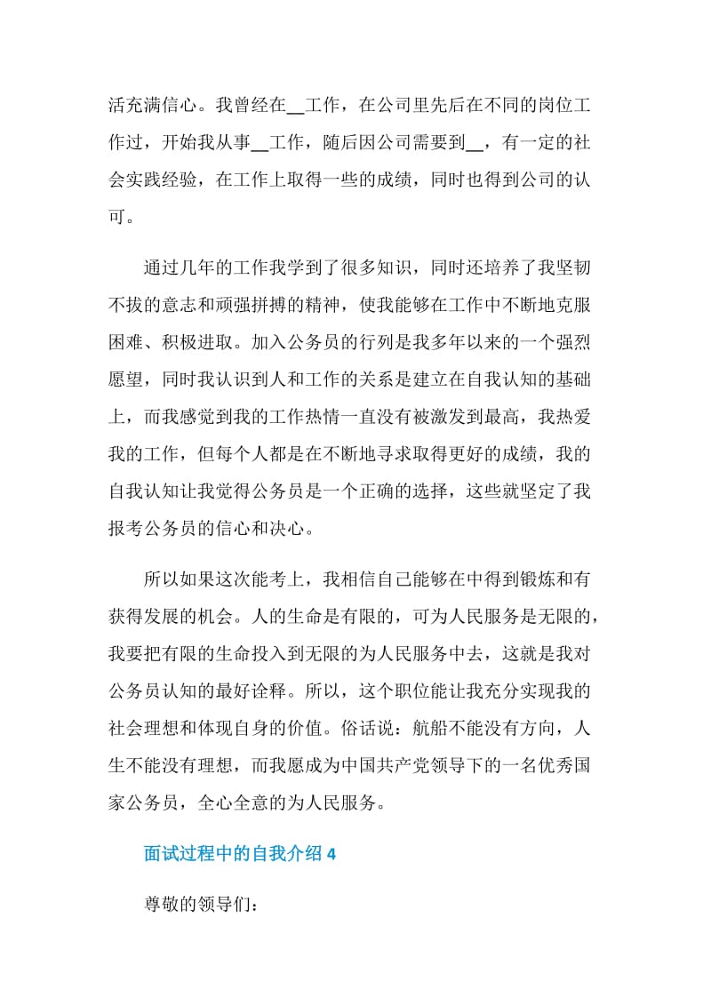 最新2021年面试过程中的自我介绍.doc_第3页