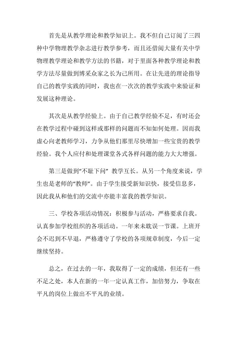 物理教师教学工作心得体会.doc_第2页