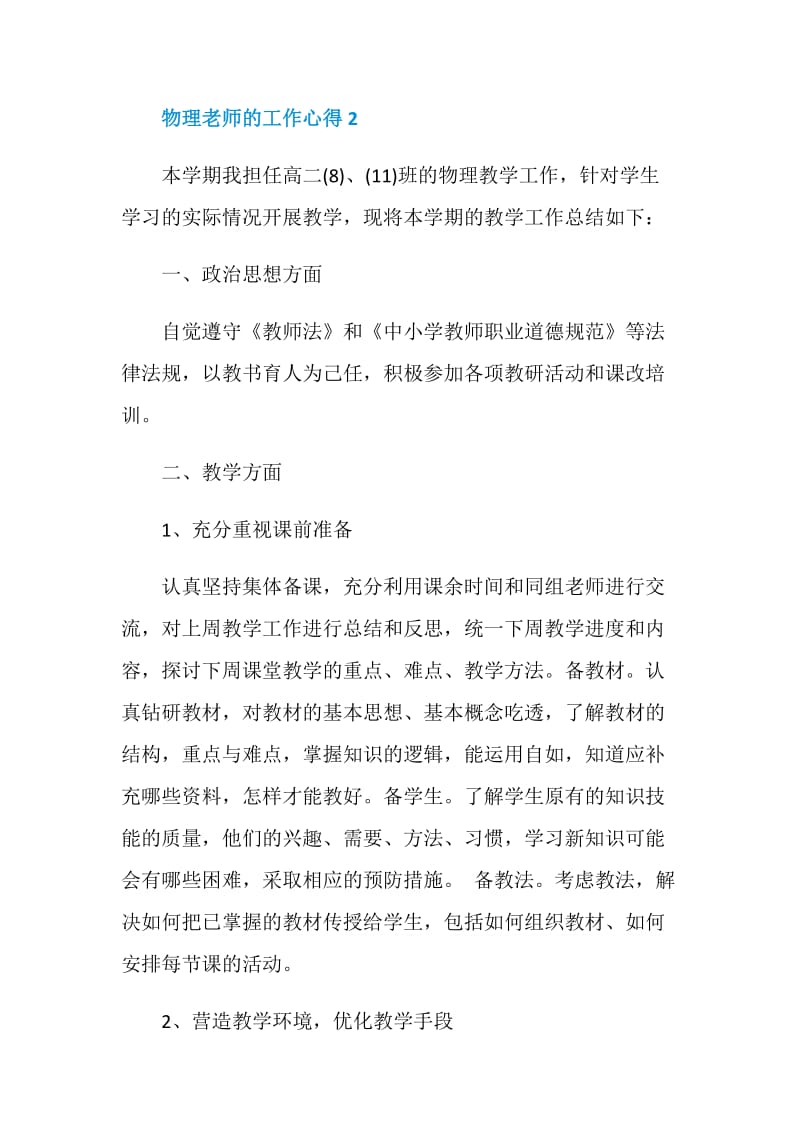 物理教师教学工作心得体会.doc_第3页