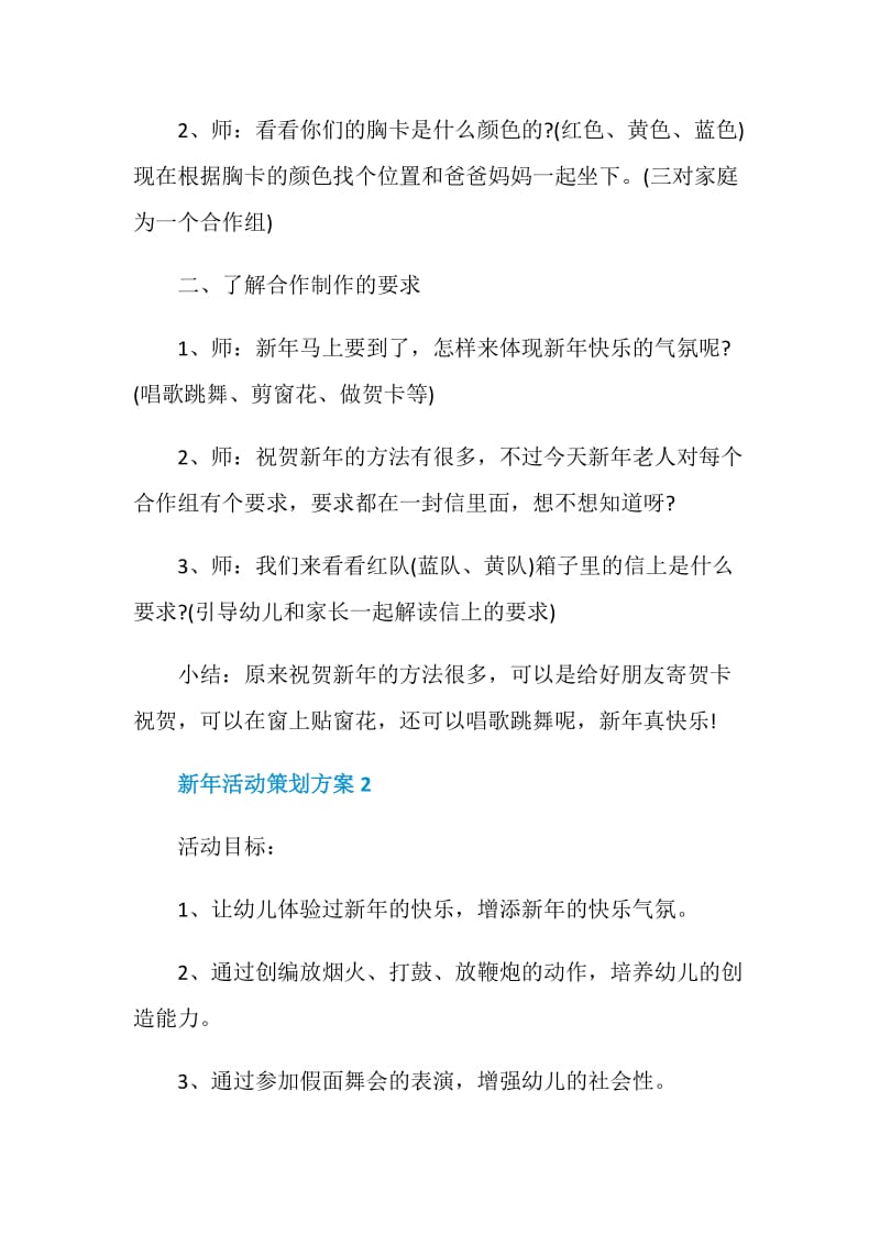 早教中心新年活动策划方案.doc_第2页