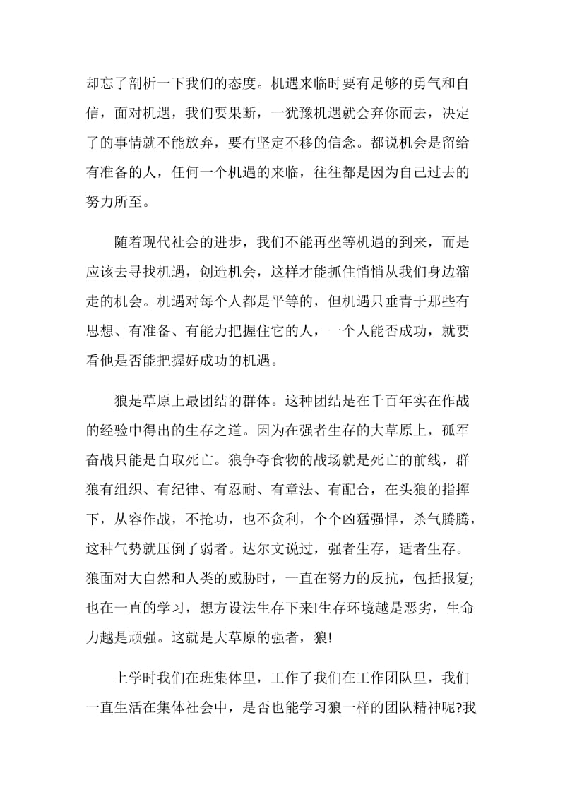 读课外书摘要和心得.doc_第2页