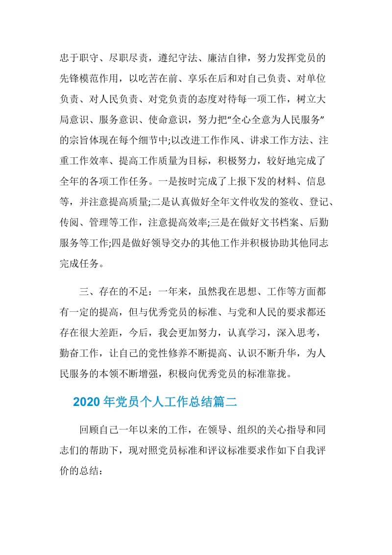 2020年党员个人工作总结.doc_第2页