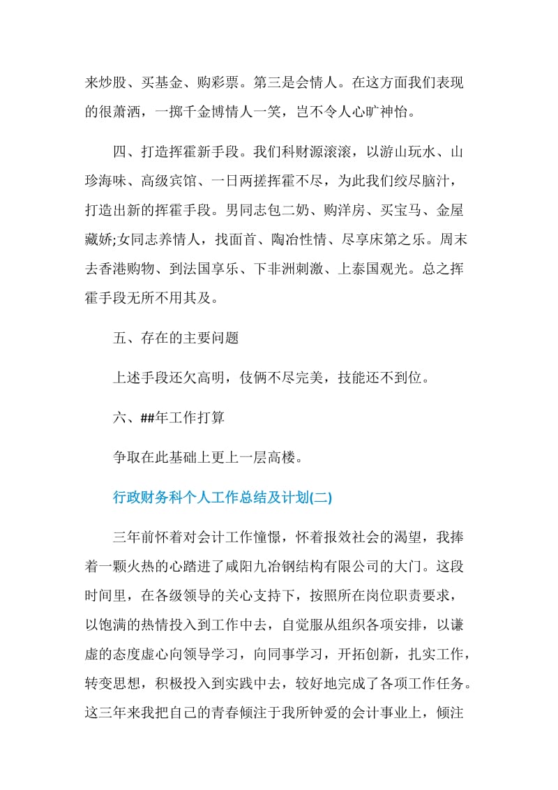 行政财务科个人工作总结及计划.doc_第2页