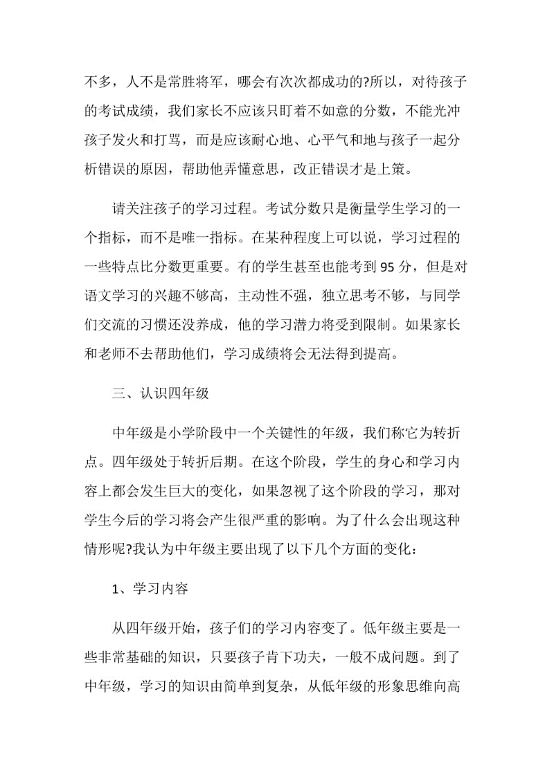 家长会发言稿四年级.doc_第3页