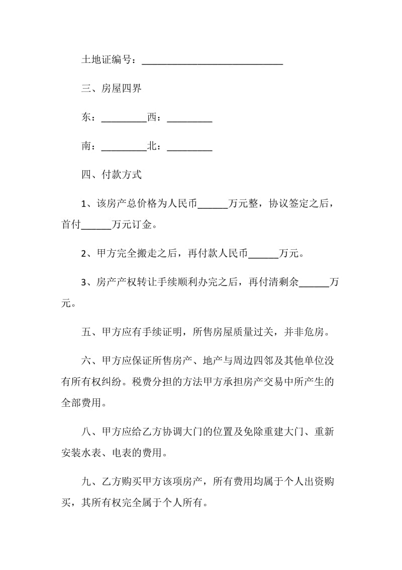 2021购房合同简单范本.doc_第2页