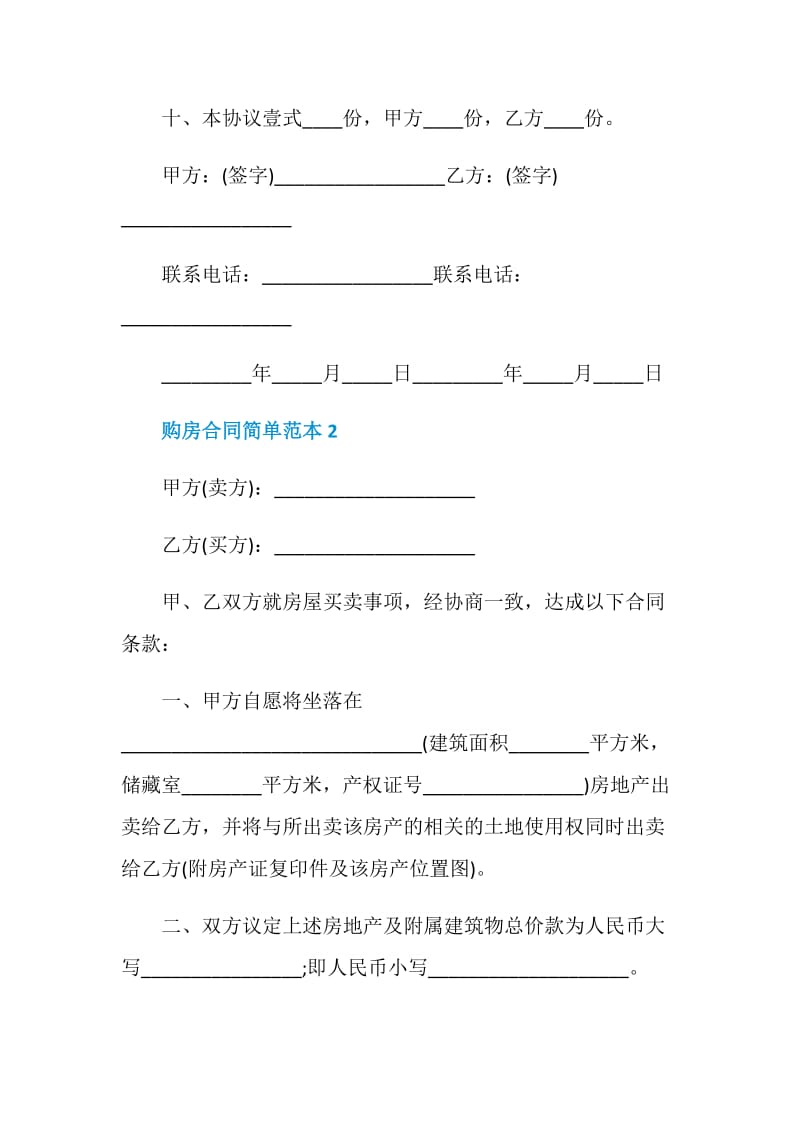 2021购房合同简单范本.doc_第3页