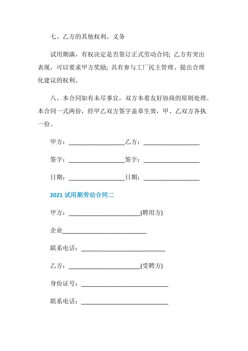 试用期劳动合同（全国通用）.doc_第3页