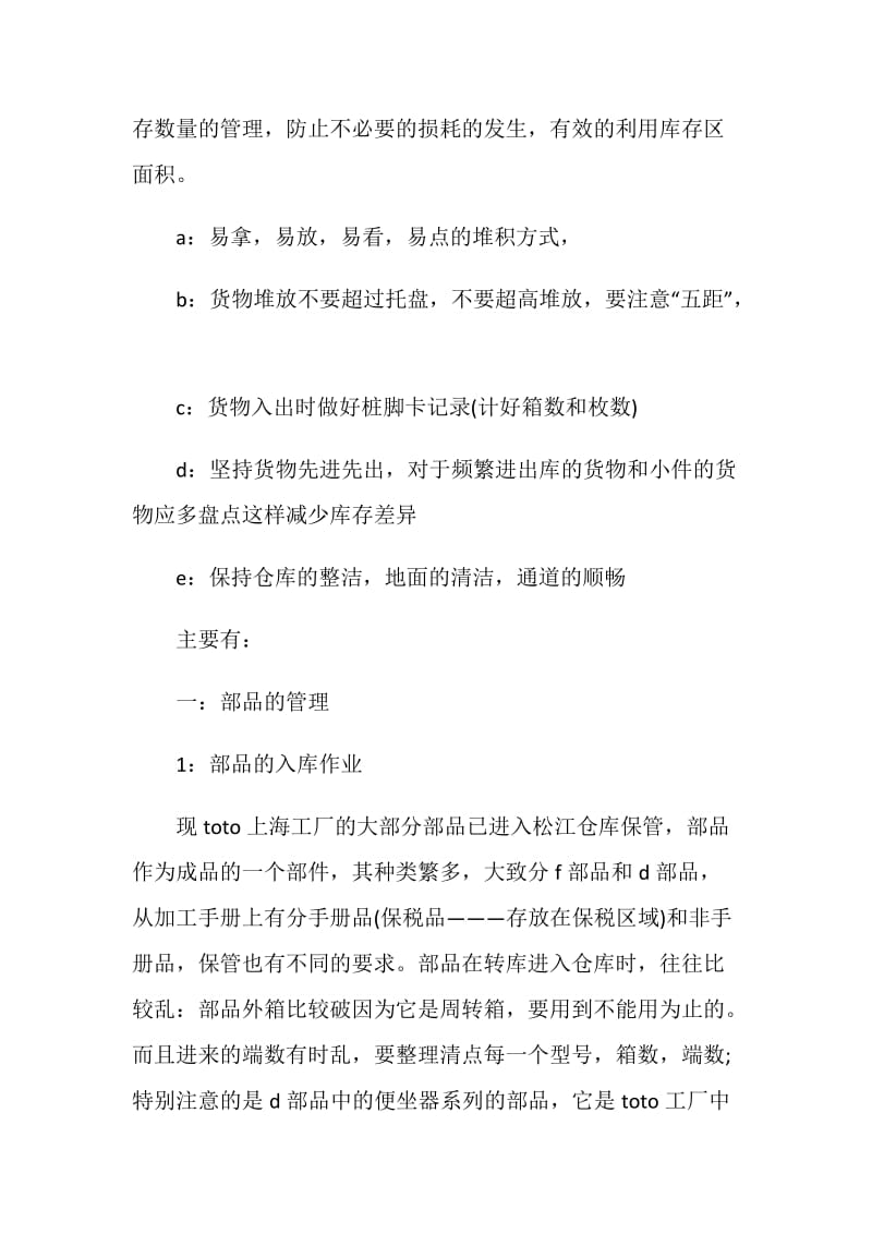 仓管年终总结个人.doc_第3页