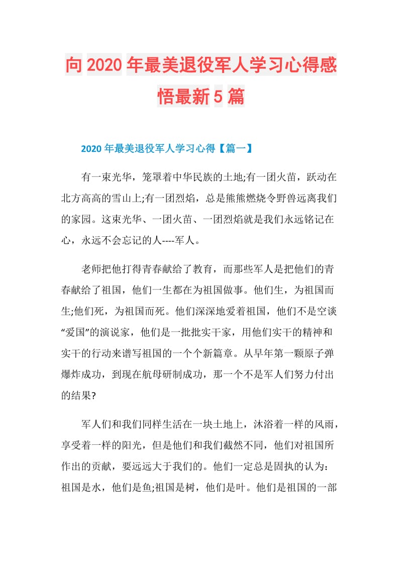 向2020年最美退役军人学习心得感悟最新5篇.doc_第1页