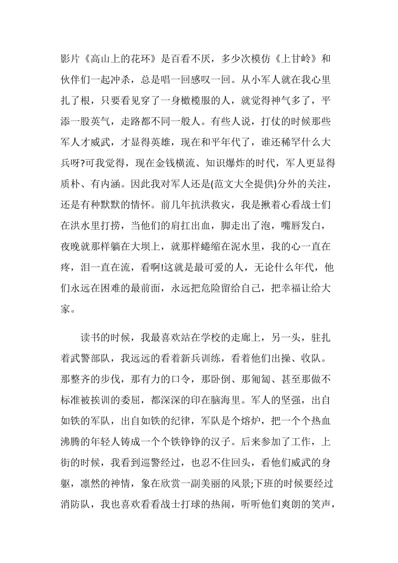 向2020年最美退役军人学习心得感悟最新5篇.doc_第3页