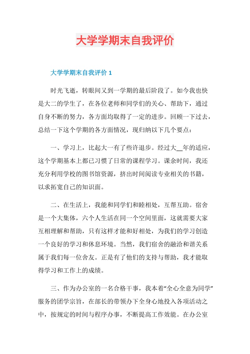 大学学期末自我评价.doc_第1页