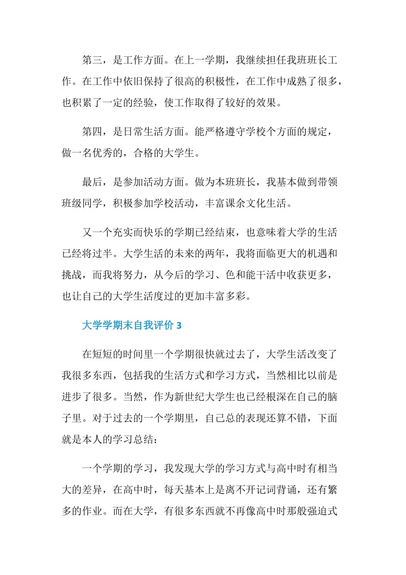 大学学期末自我评价.doc_第3页