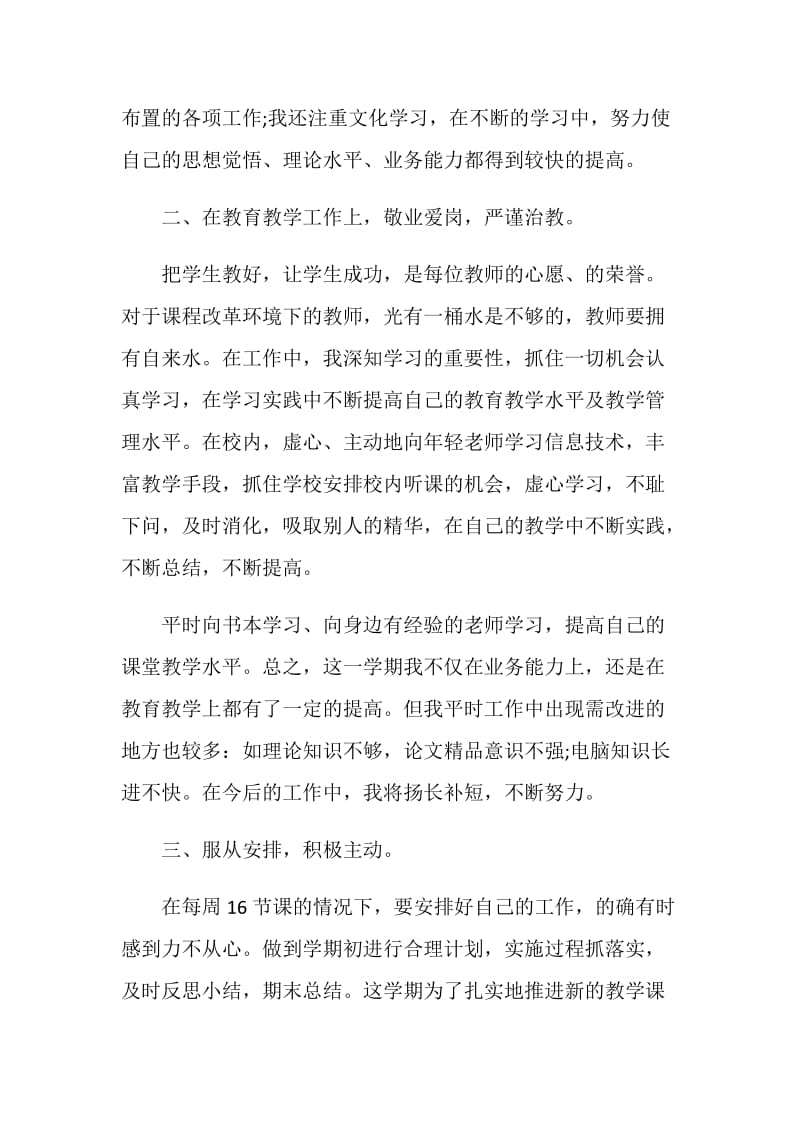 2020年度教师简短工作总结.doc_第2页