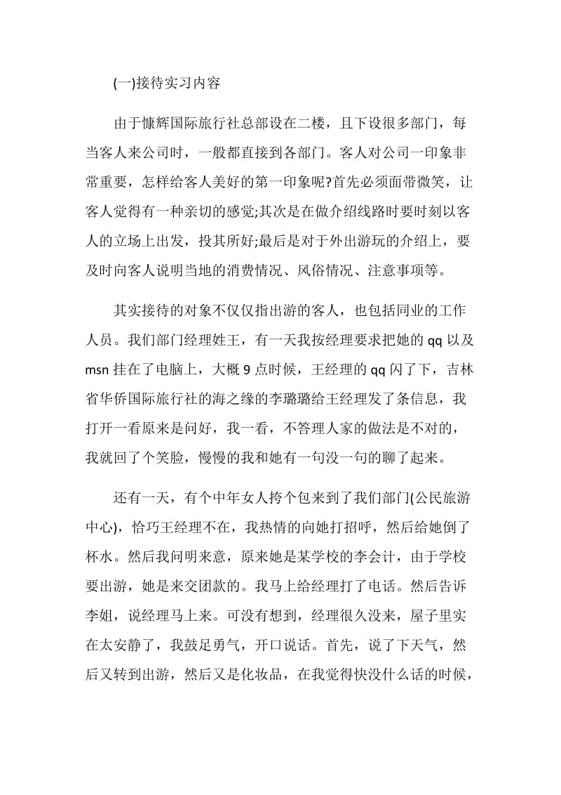 导游实习个人收获总结.doc_第2页