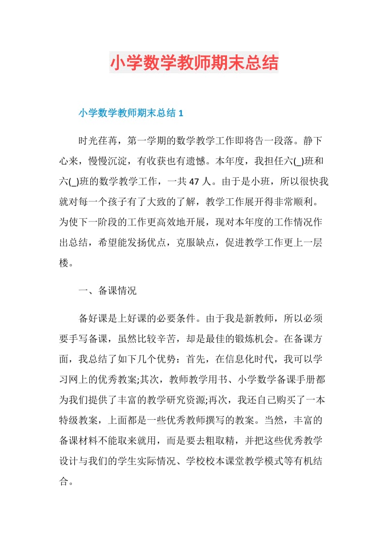 小学数学教师期末总结.doc_第1页