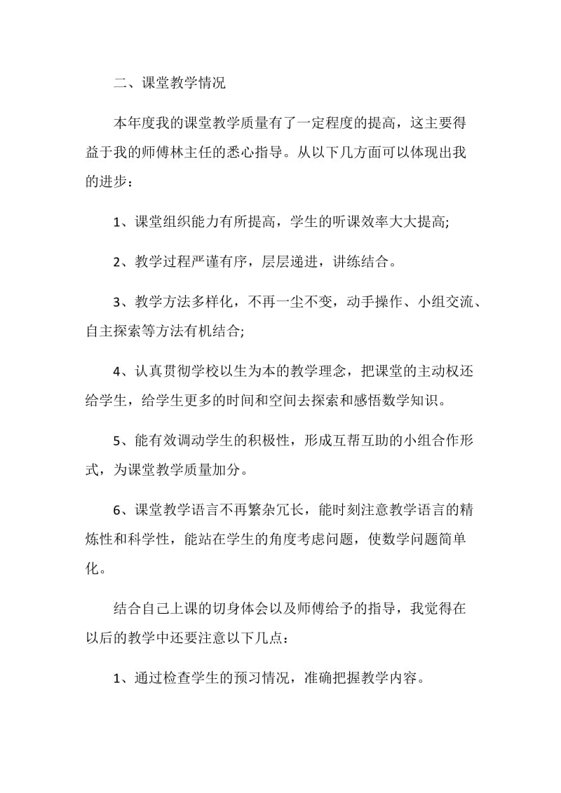 小学数学教师期末总结.doc_第3页