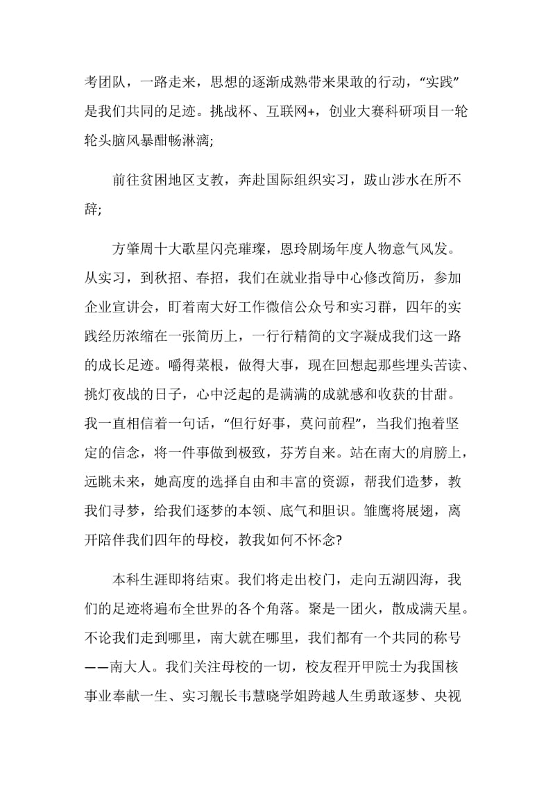 毕业晚会学生代表致辞.doc_第2页