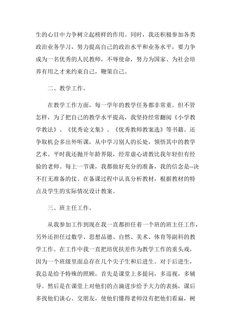 教师团员民主评价自我鉴定.doc_第2页