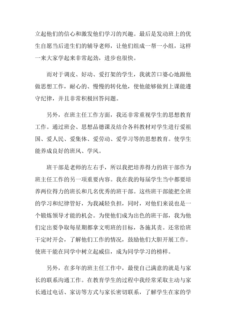 教师团员民主评价自我鉴定.doc_第3页