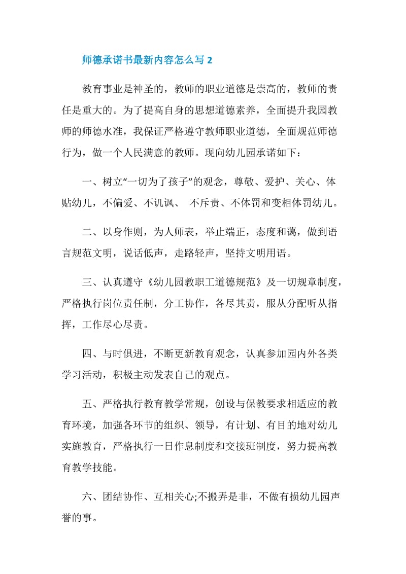 师德承诺书最新内容怎么写.doc_第3页