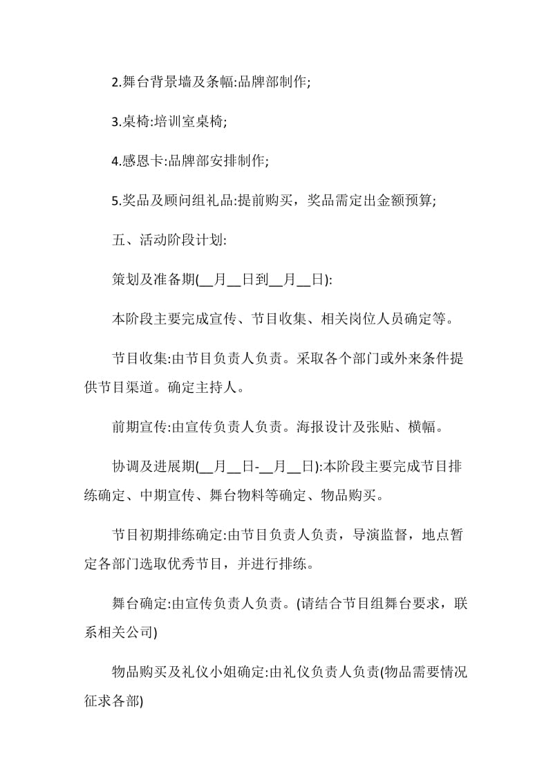 元旦活动策划书模板范文.doc_第3页