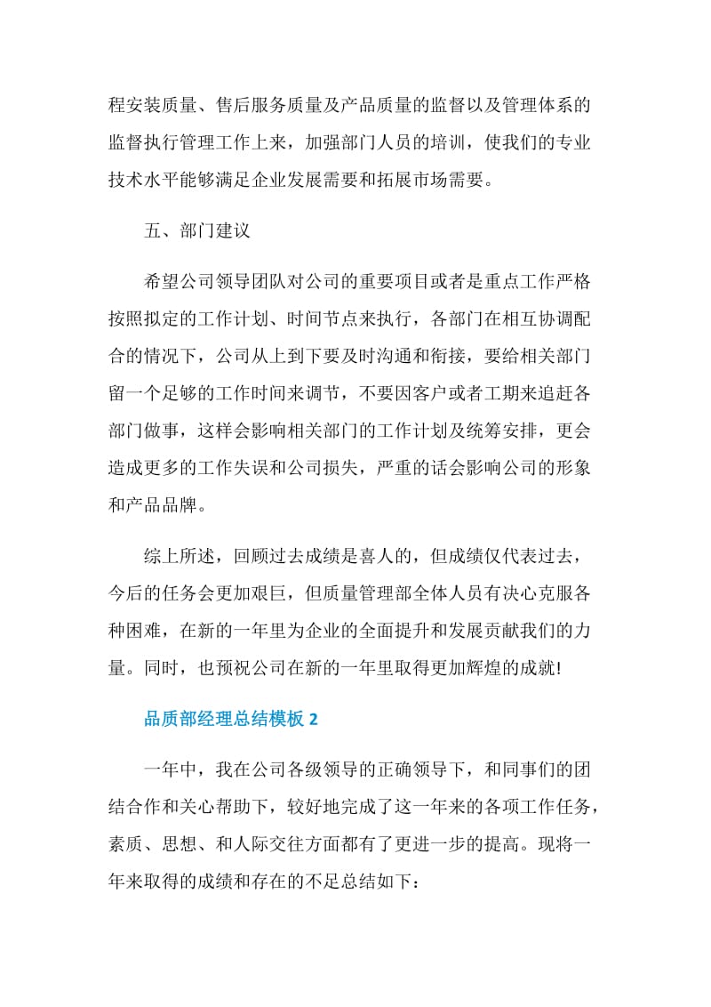 品质部经理总结模板参考.doc_第3页