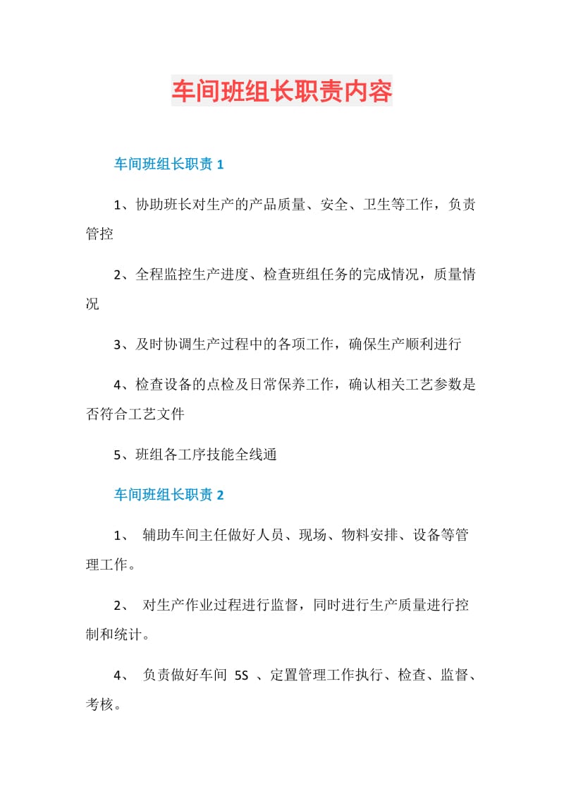 车间班组长职责内容.doc_第1页