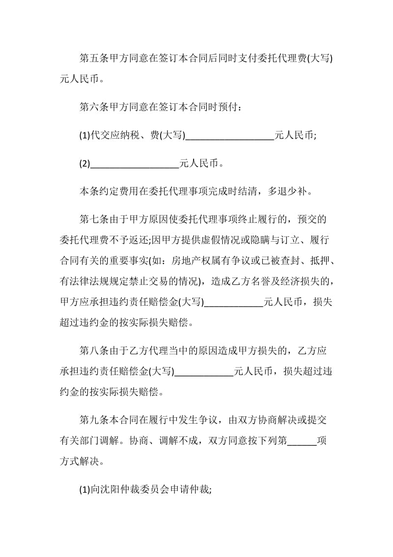 简易房地产开发委托合同.doc_第3页