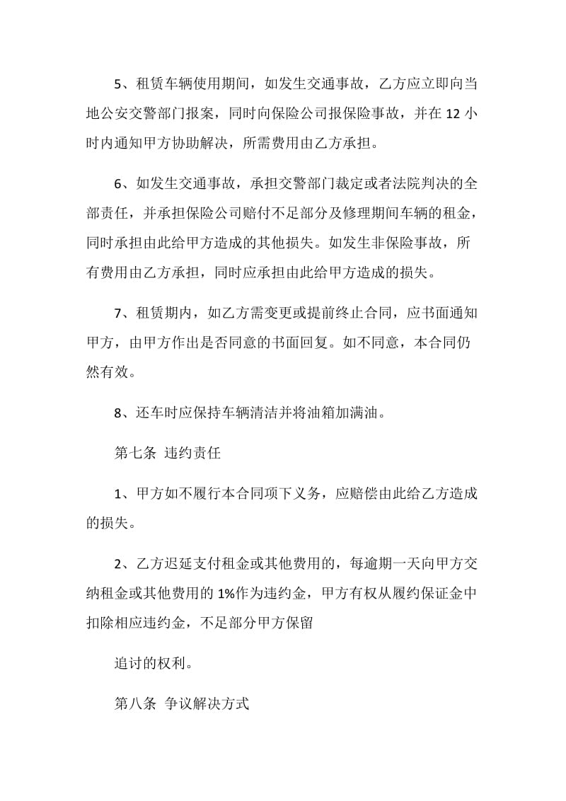 正规汽车租赁合同书范文3篇.doc_第3页