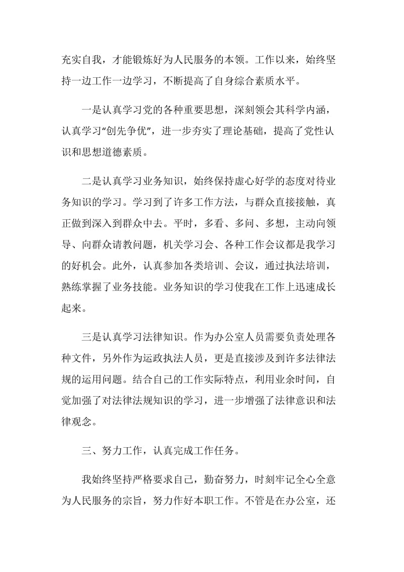 机关单位会议工作总结.doc_第2页