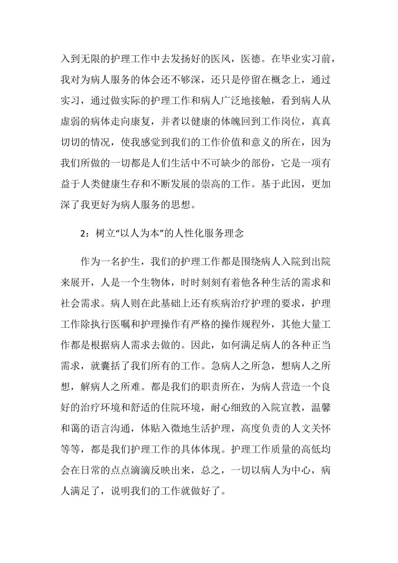 2021实习工作总结模板范文.doc_第2页