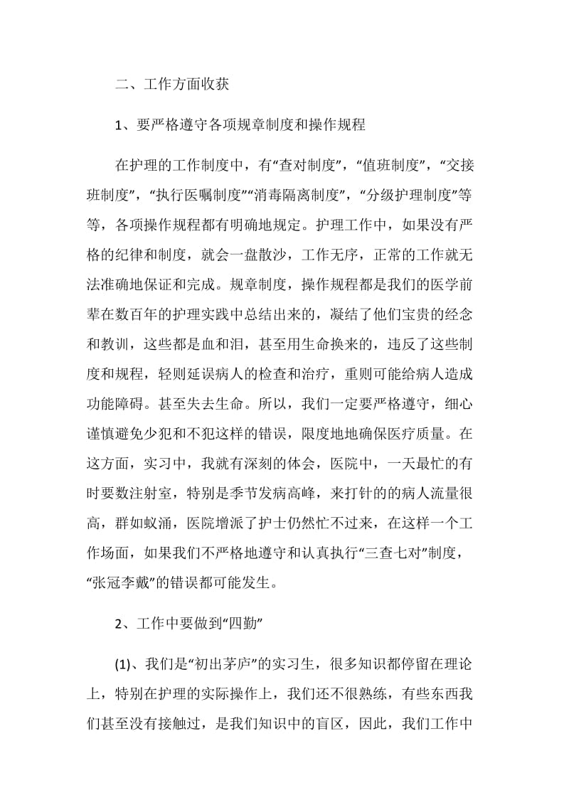 2021实习工作总结模板范文.doc_第3页