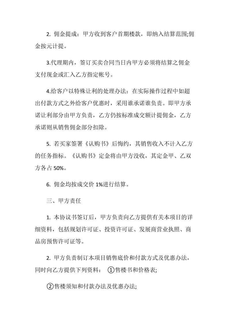 实用的销售委托代理合同样本.doc_第2页