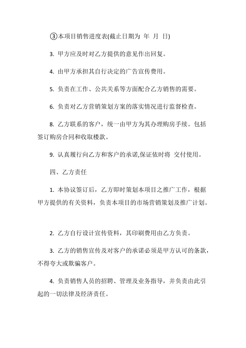 实用的销售委托代理合同样本.doc_第3页