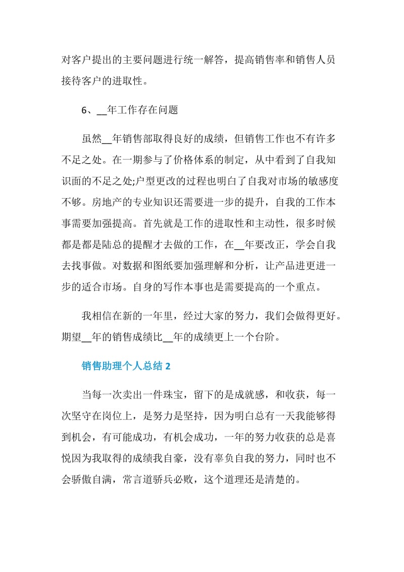 销售助理个人总结.doc_第3页