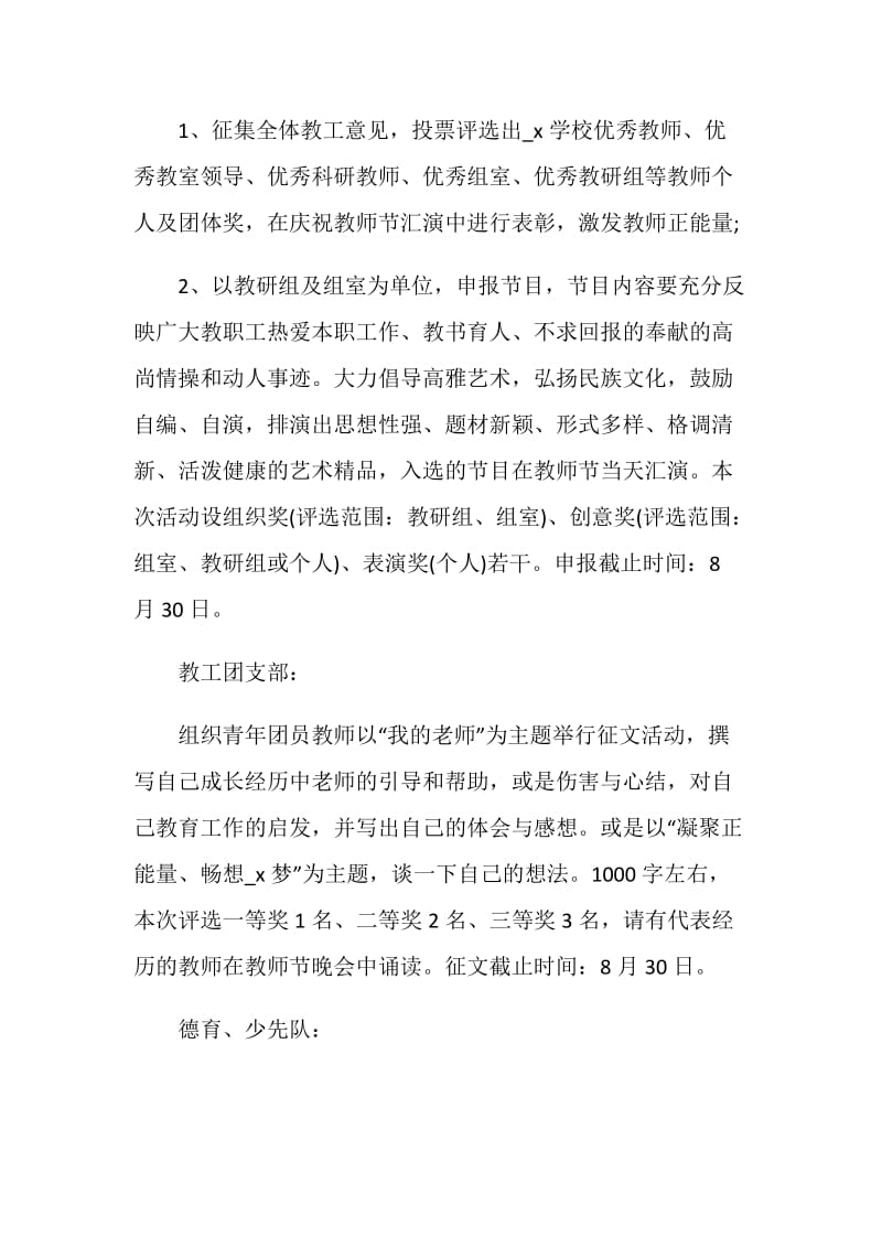 大学生教师节活动方案策划.doc_第2页