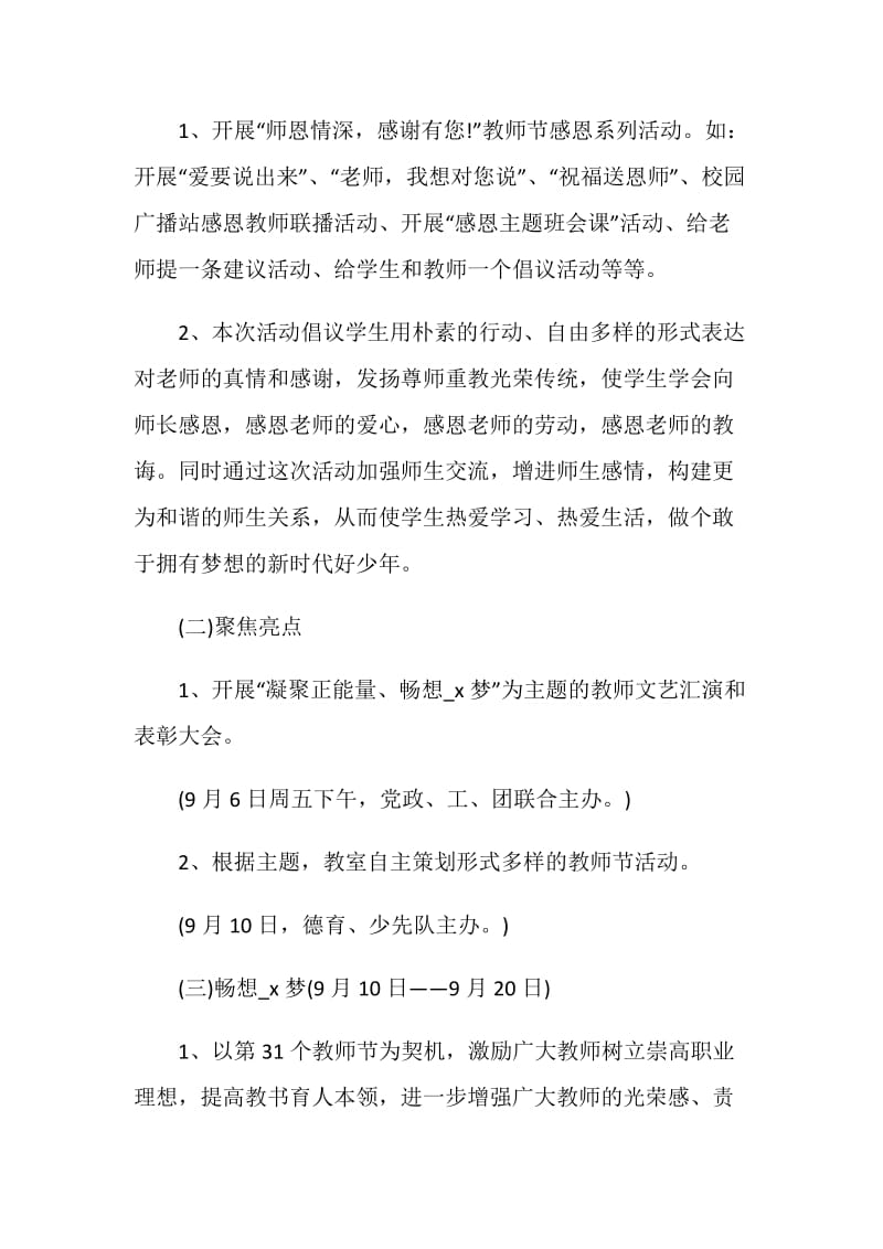 大学生教师节活动方案策划.doc_第3页