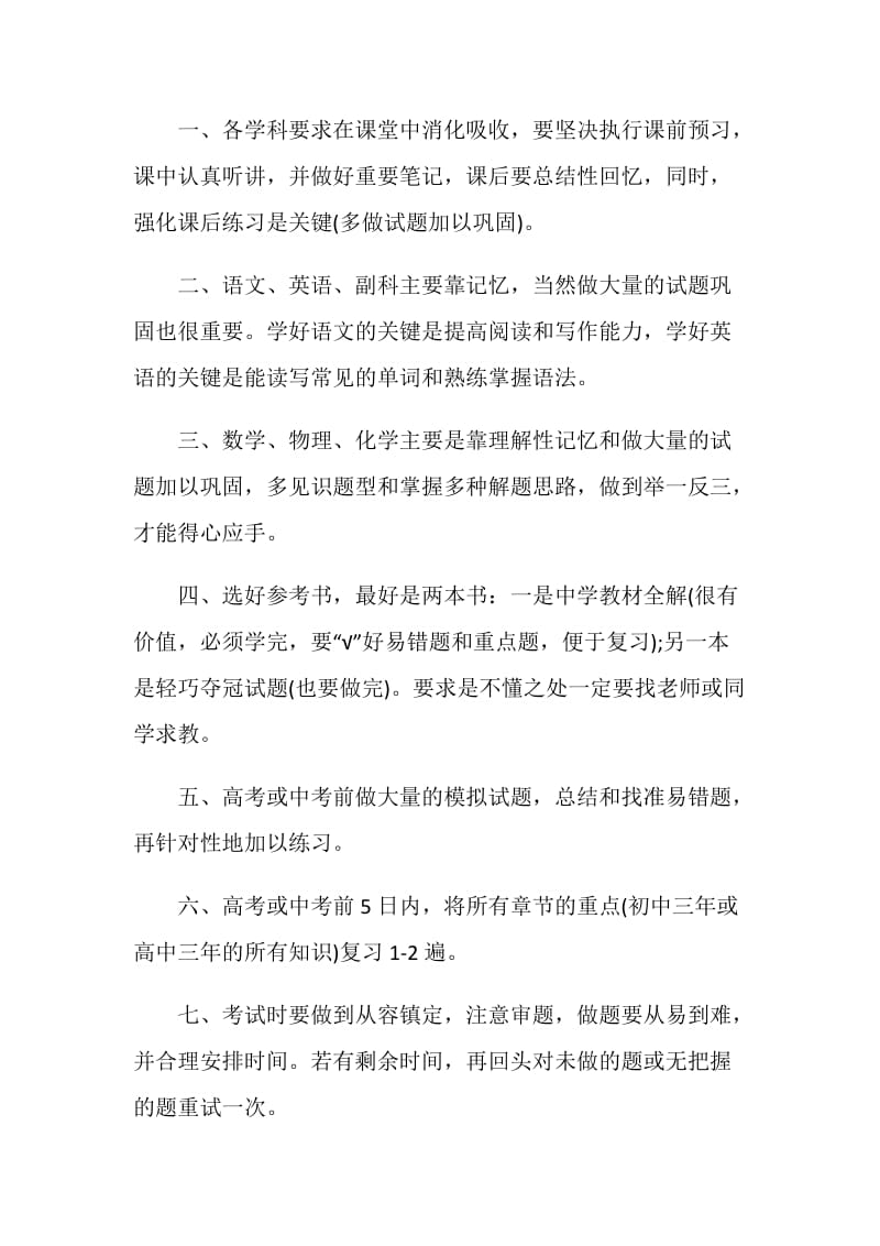 中专学习计划范文3篇.doc_第2页