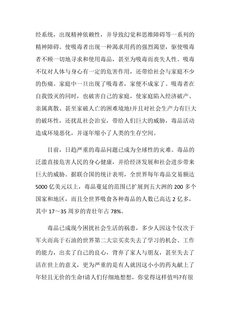 单位禁毒防艾总结例文.doc_第2页