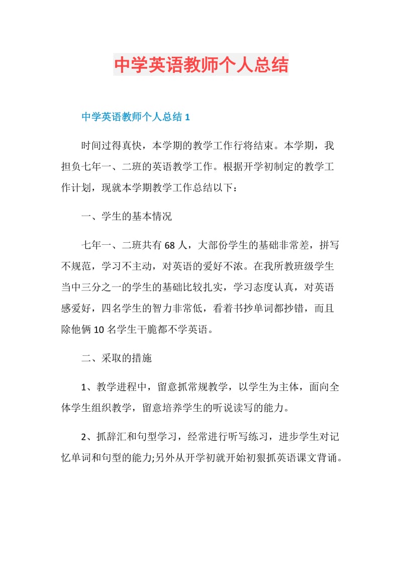 中学英语教师个人总结.doc_第1页