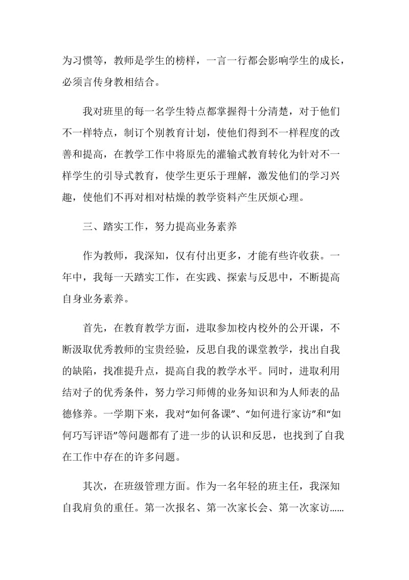 教师个人自我介绍怎么写范文.doc_第2页