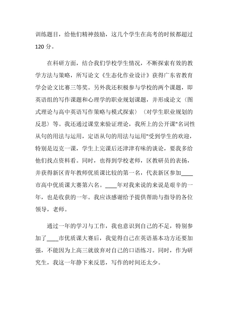 英语教师年终工作述职报告.doc_第2页