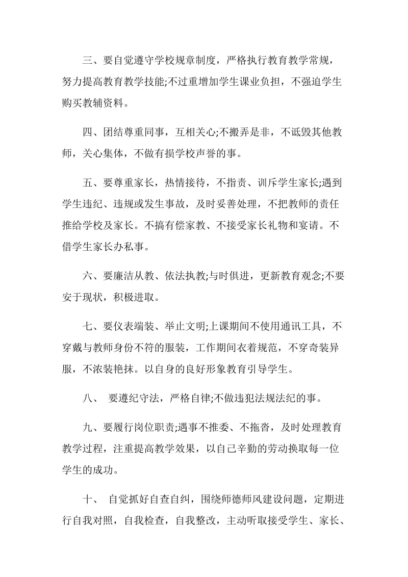 教师师德承诺书模板5篇.doc_第2页