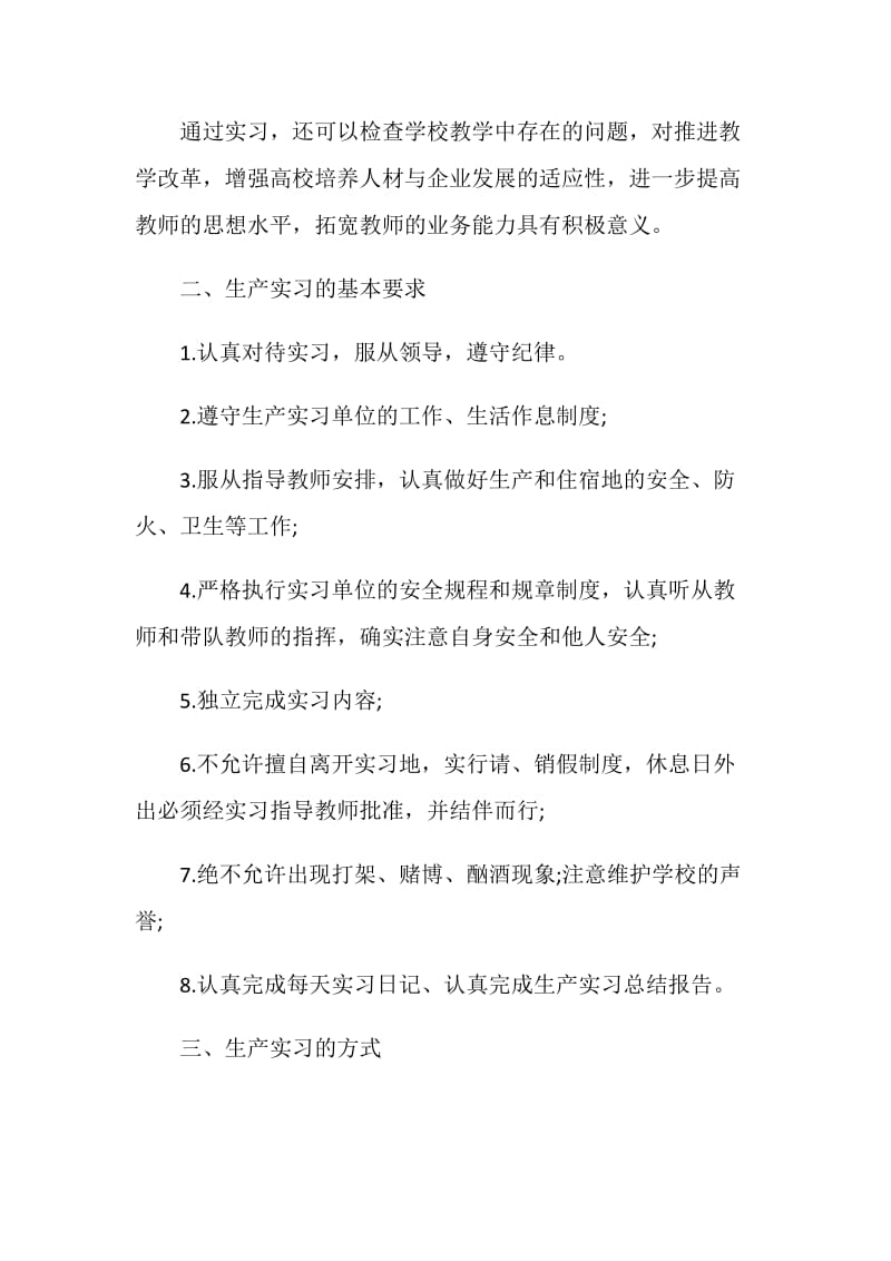 顶岗实习每周计划内容.doc_第2页