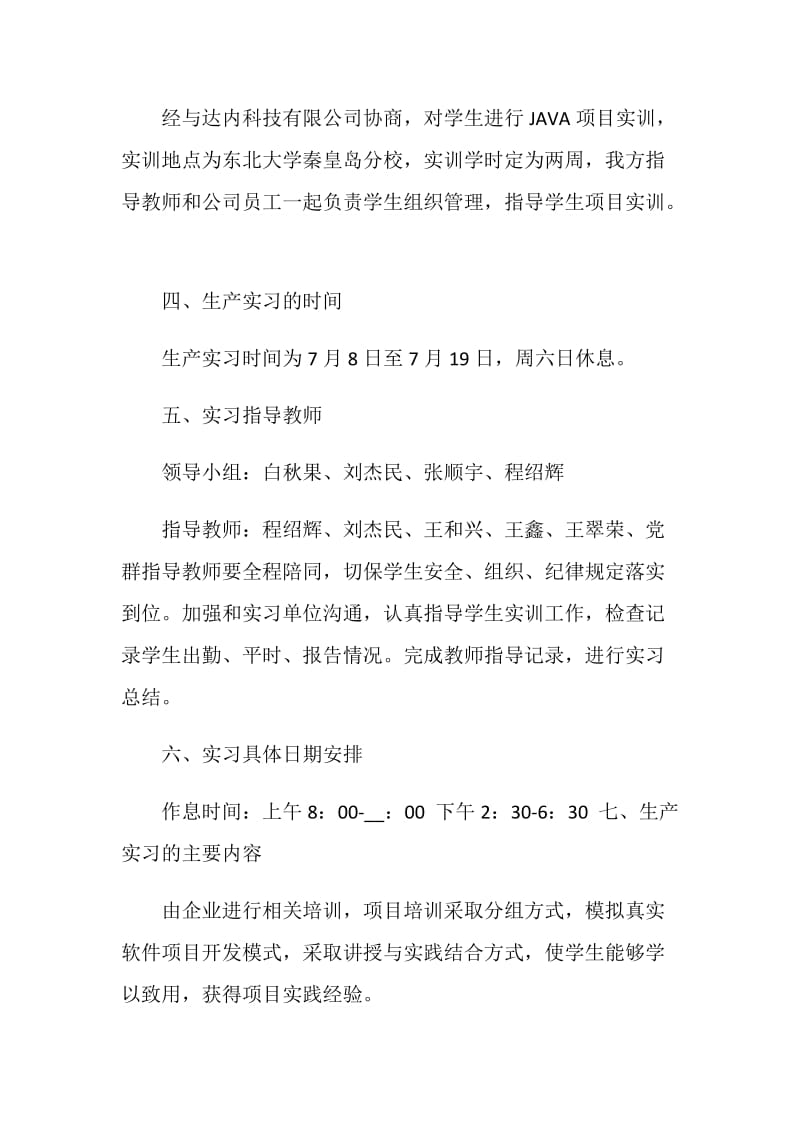 顶岗实习每周计划内容.doc_第3页