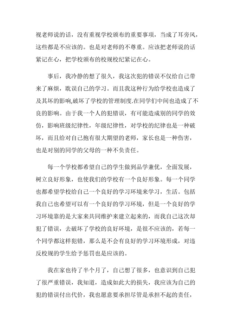 迟到检讨书范文600字左右.doc_第3页