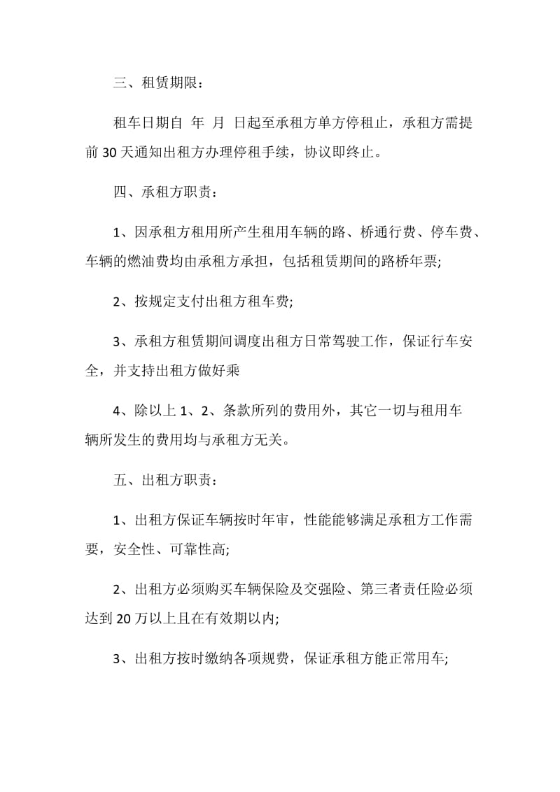 经典个人汽车租赁合同3篇.doc_第2页