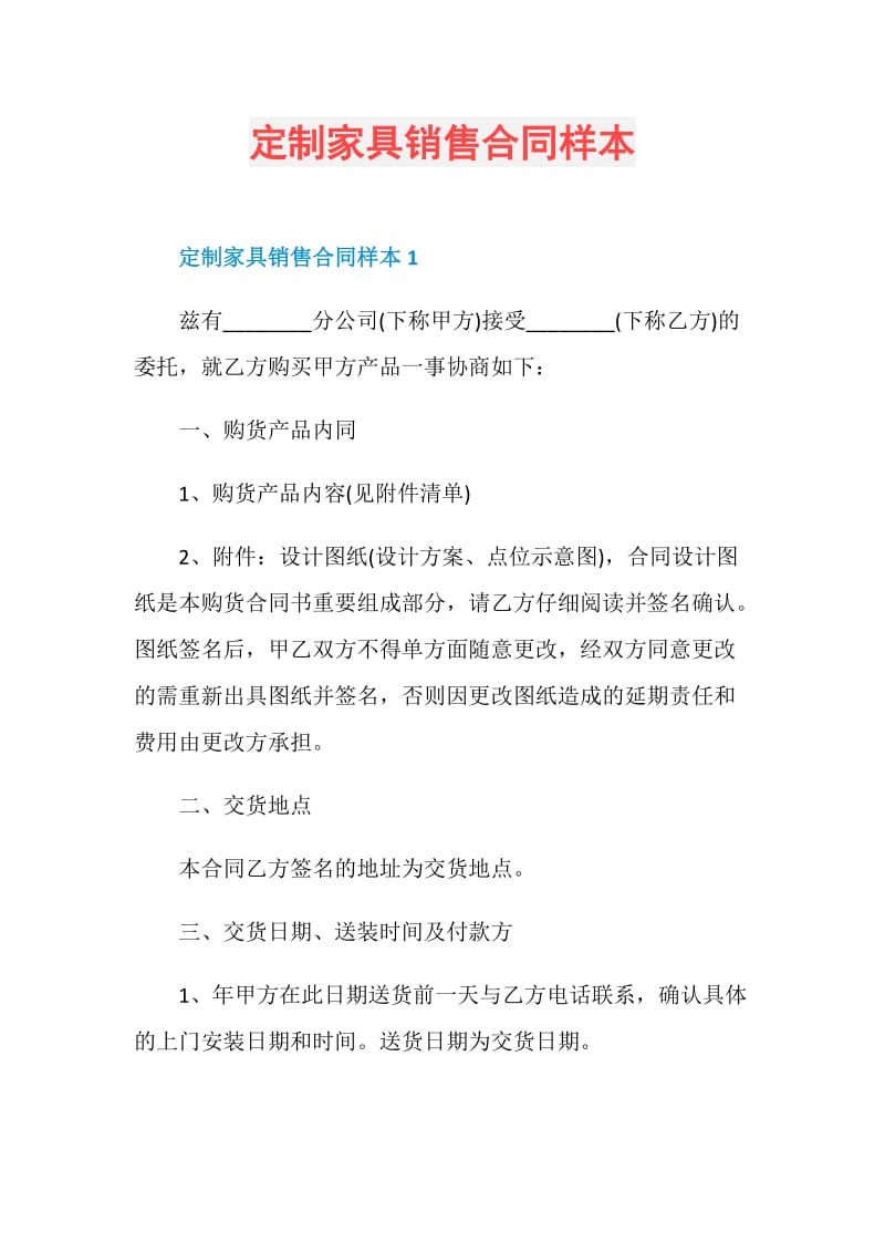 定制家具销售合同样本.doc_第1页