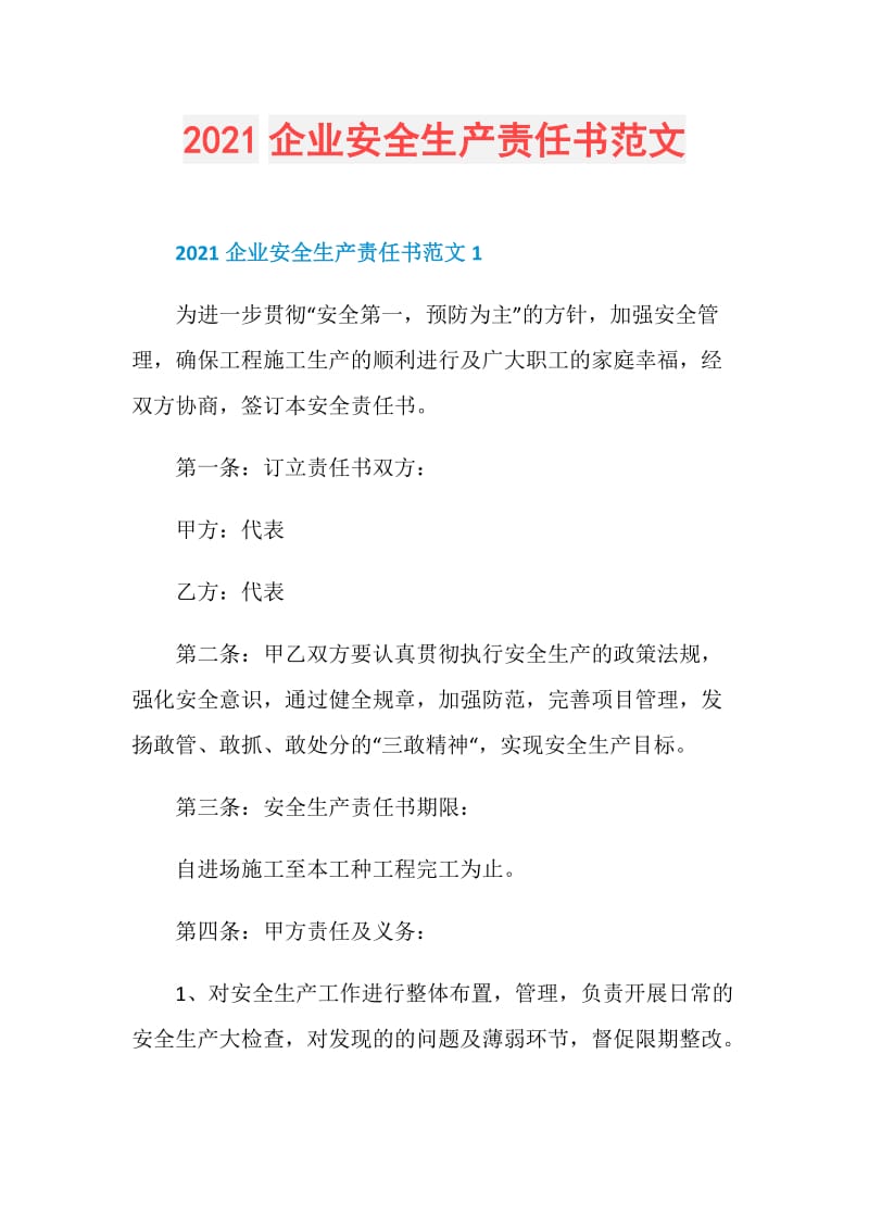 2021企业安全生产责任书范文.doc_第1页