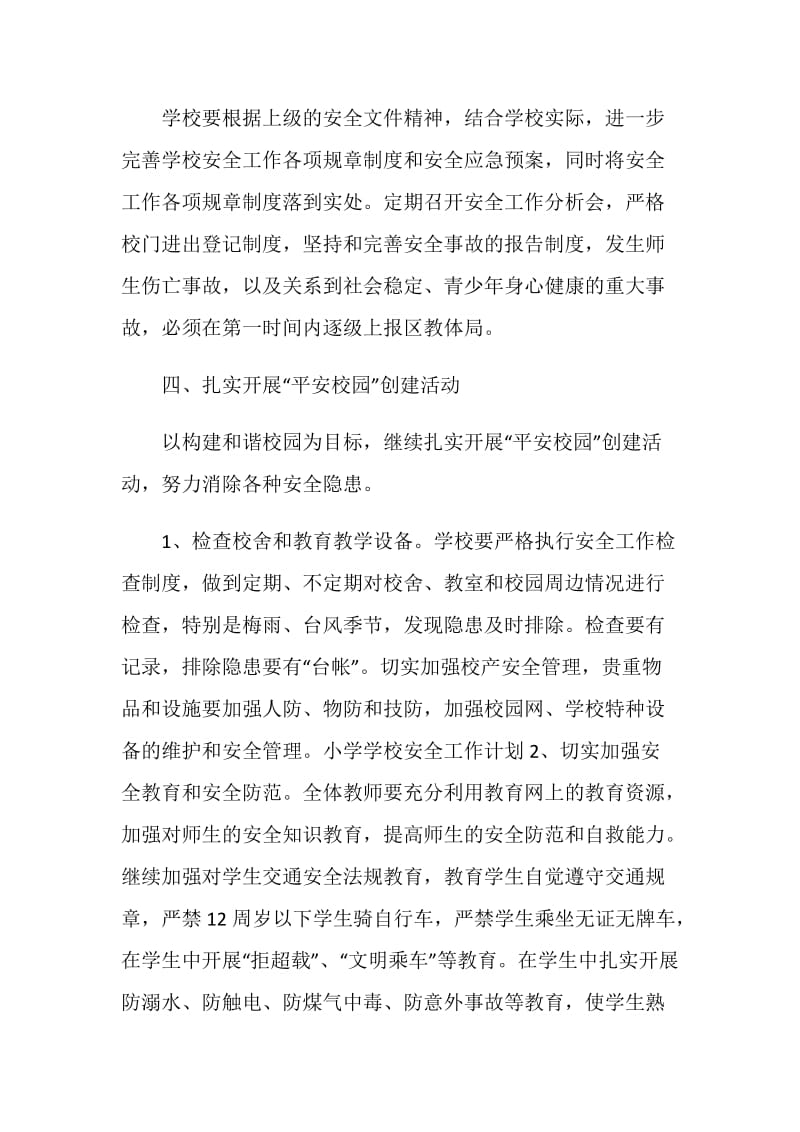 一年级班主任安全计划.doc_第2页